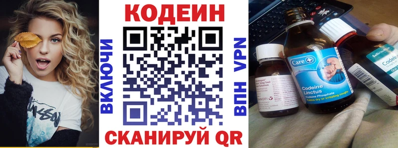 Codein напиток Lean (лин)  Купить  Звенигород 