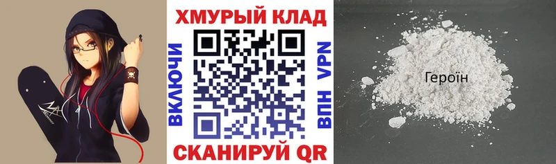 Купить закладки  Звенигород  ГЕРОИН хмурый 